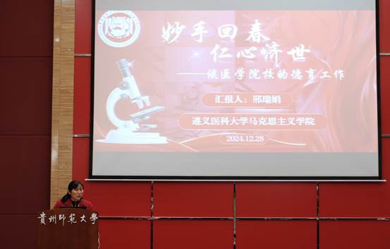 邢瑞娟 教授[遵义医科大学马克思主义学院 副院长（主持工作）] (5)
